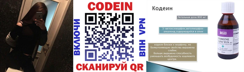 Кодеиновый сироп Lean напиток Lean (лин)  Купить  Курчатов 